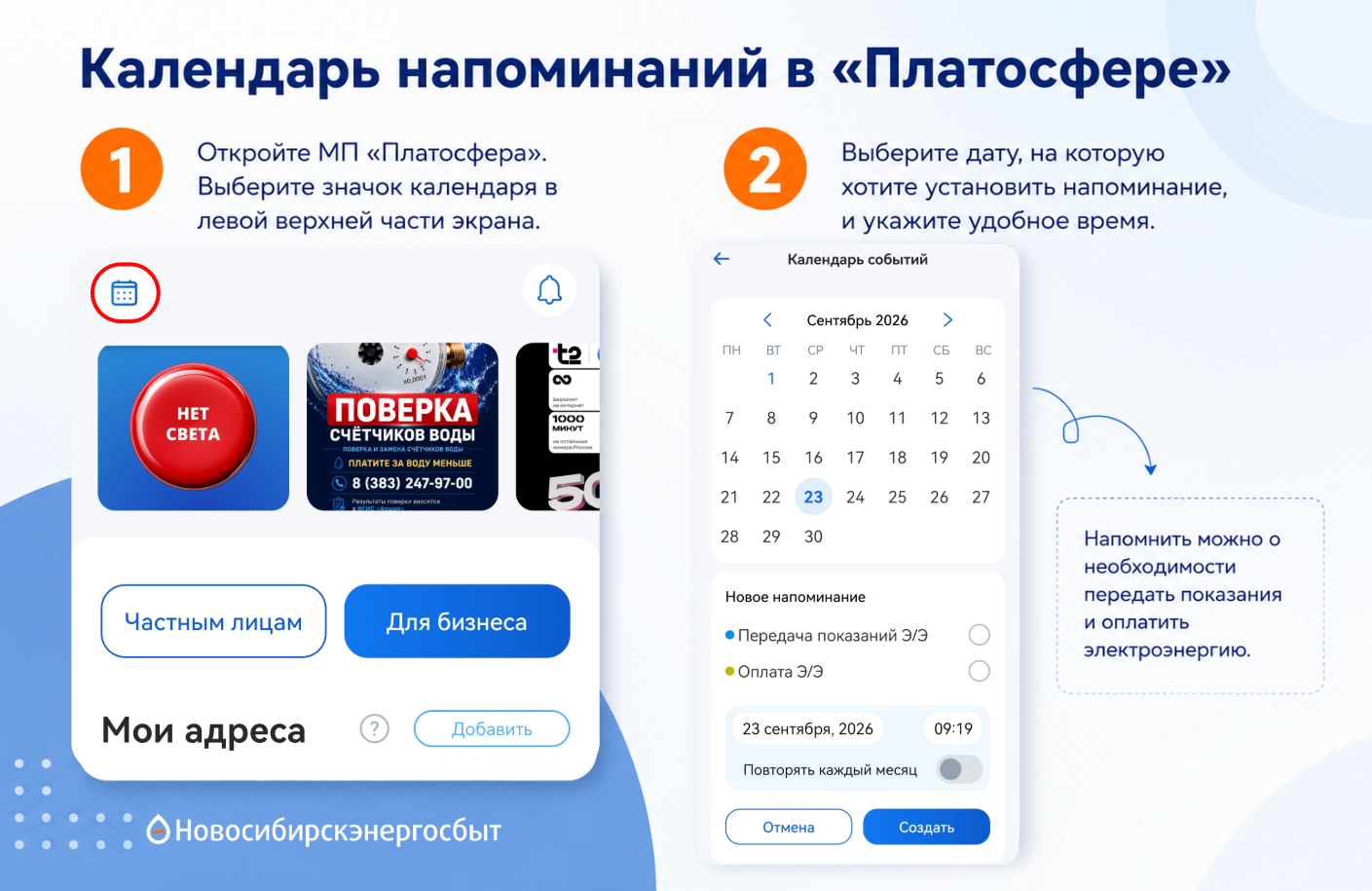 Фото Не держать даты в голове: как календарь в Платосфере напомнит о показаниях и оплате 2 - Сиб.ФМ Фото Не держать даты в голове: как календарь в Платосфере напомнит о показаниях и оплате 2
